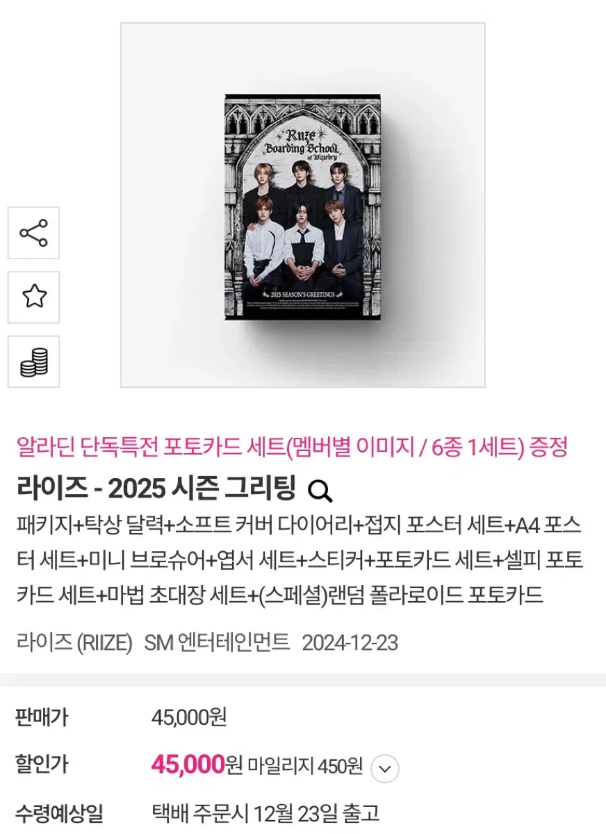 라이즈 2025 시즌그리팅 공구 (분철)